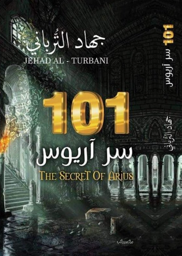 101 سر اريوس