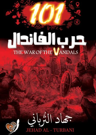 101 حرب الفاندال