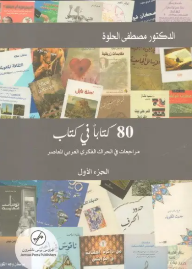 80 كتابا في كتاب - جزئين