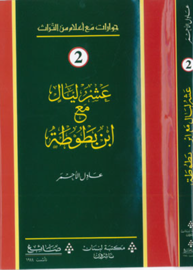 عشر ليال مع ابي العلاء المعري