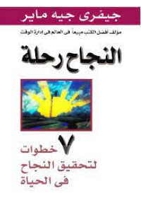 7 خطوات للنجاح