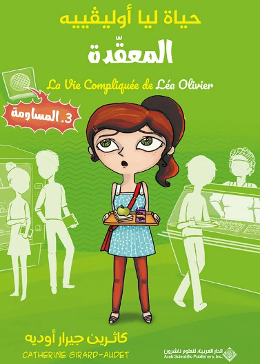 حياة ليا اوليفيا المعقدة المساومة 3