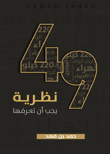 49 نظرية