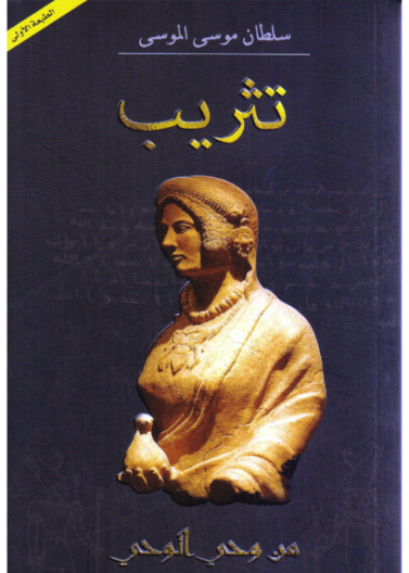 تثريب