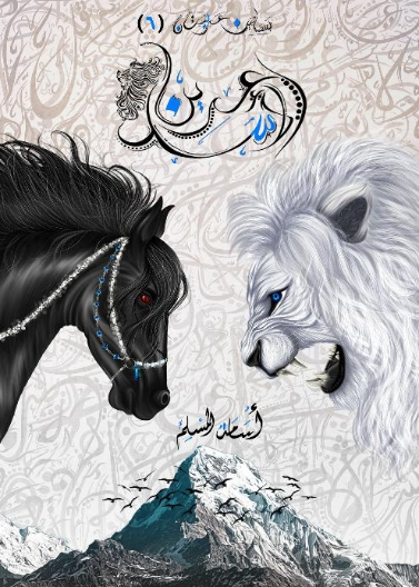 بساتين عربستان 6 - عرين الاسد