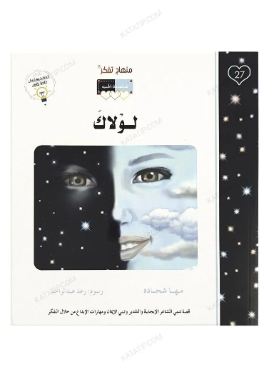 قصة لولاك (27)