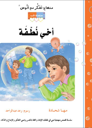 قصة أخي نُطفة (13)