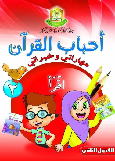 علبة لوحات منهاج مهاراتي وخبراتي م2ف2