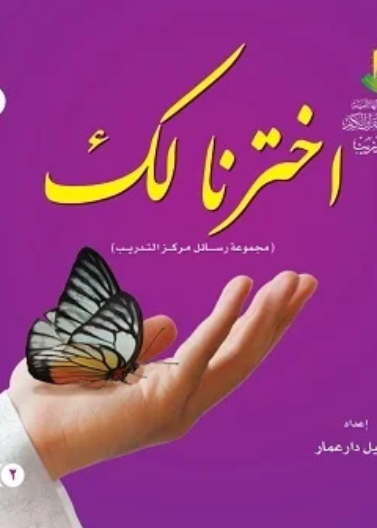 اخترنا لك ج2