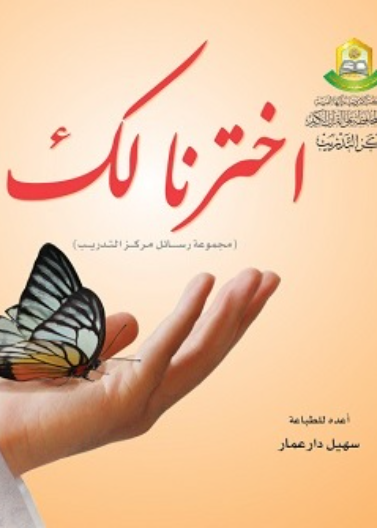 اخترنا لك ج1