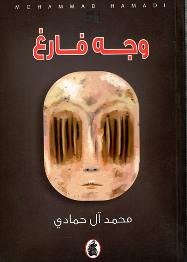 وجه فارغ 