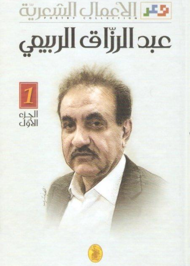  الأعمال الشعرية 3/1