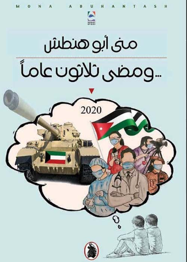  ومضى ثلاثون عاما 