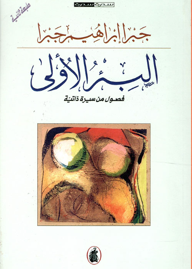 البئر الأولى