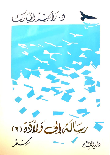 رسالة الى ولادة