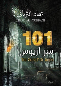 101 سر اريوس