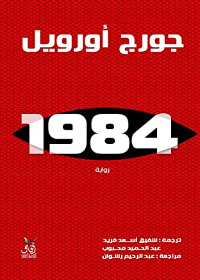 1984 (افاق)