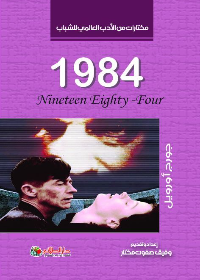 1984 (الطلائع)