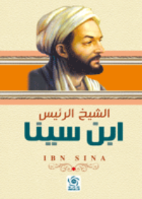 ابن سينا
