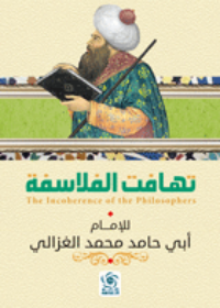 تهافت الفلاسفة