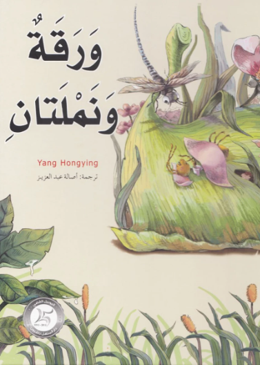 (1) سداسية الايأم الستة وقصص اخرى (رواية)