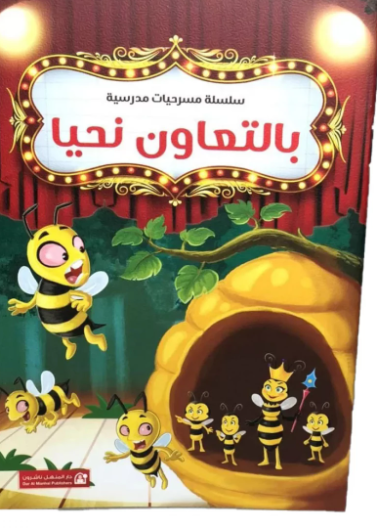 (2) (المتشائل ) الوقائع الغريبة في اختفاء سعيد ابو النحس المتشائل