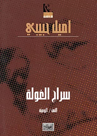 (7) سراج الغولة :النص-الوصية