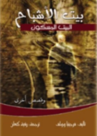 (بيت الاشباح (البيت المسكون)(توزيع