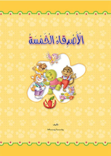 (سيرة بني بلوط (رواية