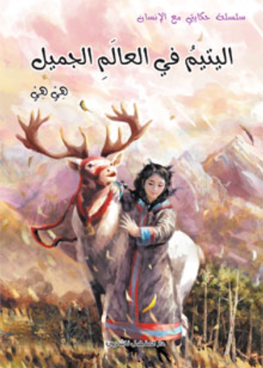 (يوميات الاجتياح والصمود (شهادة ميدانية