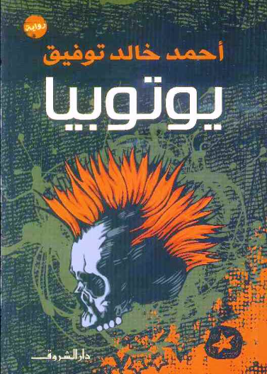يوتوبيا