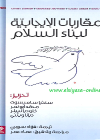 المقاربات الإيجابية لبناء السلام