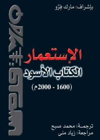 الإستعمار الكتأب الأسود (1600-2000م)
