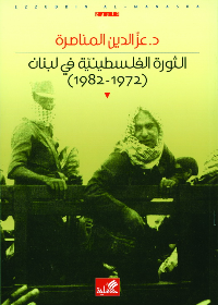 الثورة الفلسطينية في لبنان 1972-1982