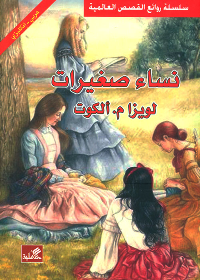 نساء صغيرات عربي إنجليزي