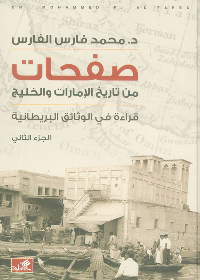 صفحات من تاريخ الإمارات والخليج جزء 2