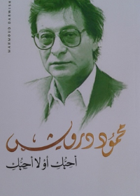 أحبك أو لا أحبك