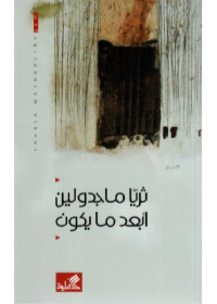 أبعد ما يكون
