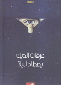يصطاد ليلاً
