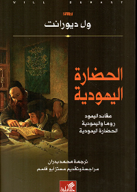 الحضارة اليهودية - عقائد اليهود روما واليهودية