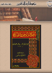 أحكأم الوقف والصدقات