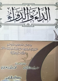 الداء والدواء 11/17