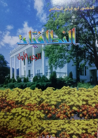 النطافيات 2/1