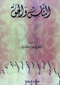 الناس والحق