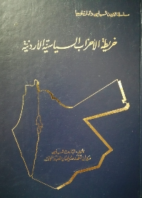 خريطة الاحزأب السياسية الاردنية