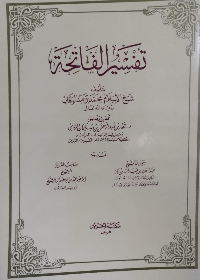 تفسير الفاتحة