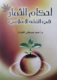 احكأم الثمار