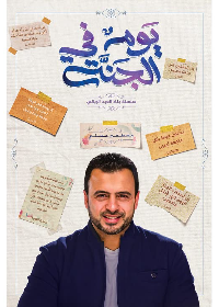 يوم في الجنة