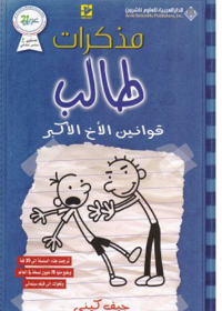 مذكرات طالب قوانين الاخ الاكبر