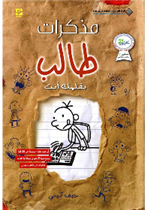 التنمية المستديمة فلسفتها وأساليب تخطيطها وأدوات قياسها